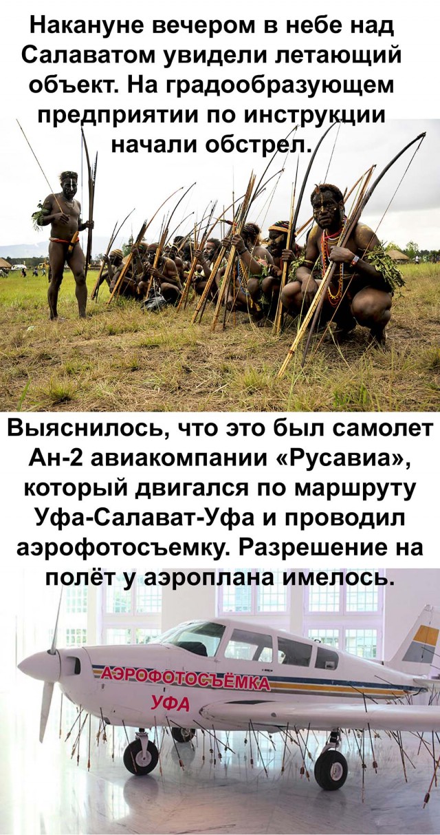 Пролет АН-2 над Салаватом