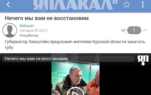 Хинштейн — о восстановлении Курской области