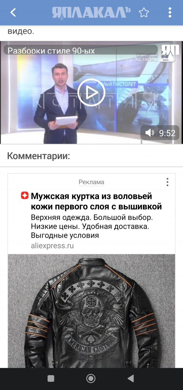 Разборки стиле 90-ых