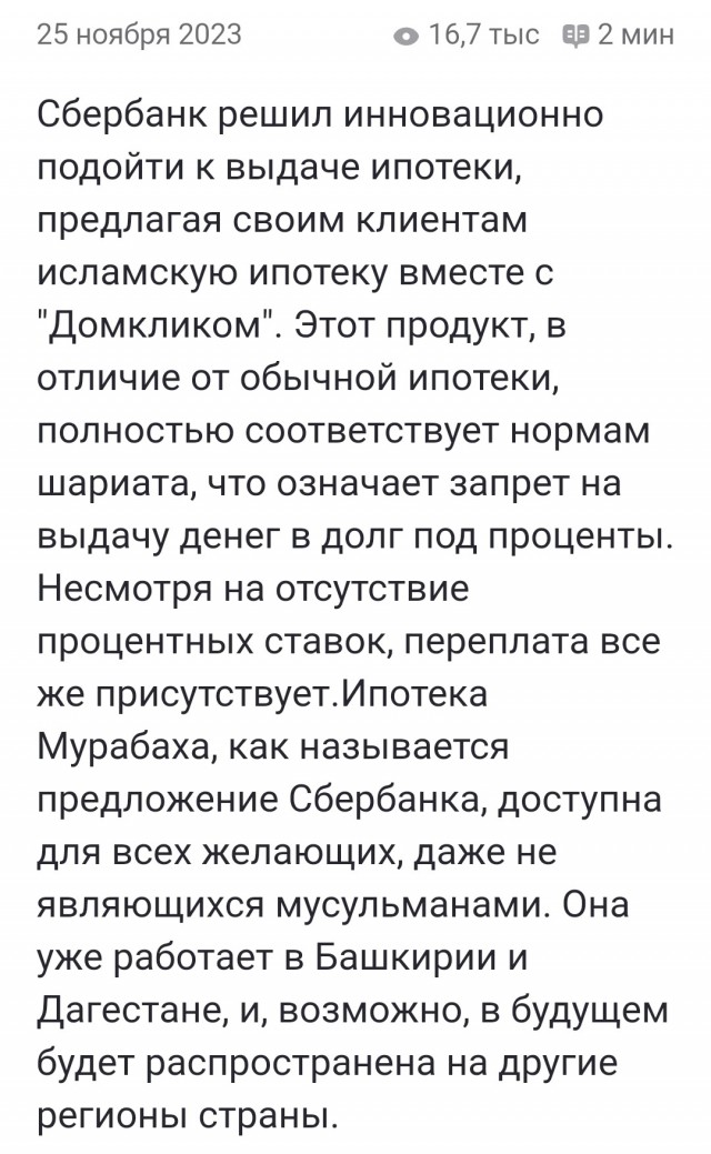 Дожили... до мурабаха...