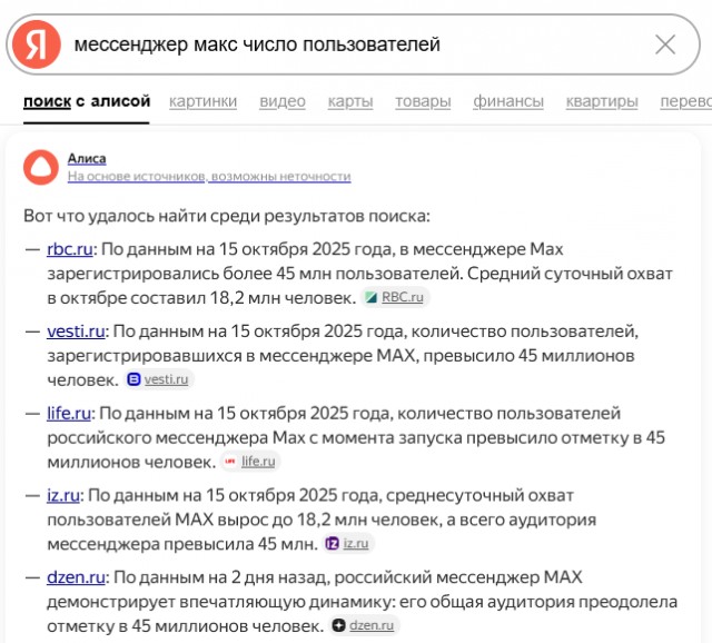 Хакеры взломали госмессенджер МАХ и украли все личные данные пользователей