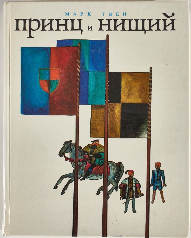 Детские книги из СССР