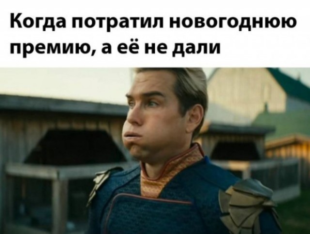 А вам дали новогоднюю премию?