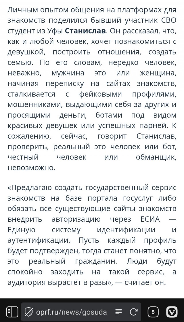 К работе сервиса знакомств на «Госуслугах» захотели привлечь жен бойцов СВО