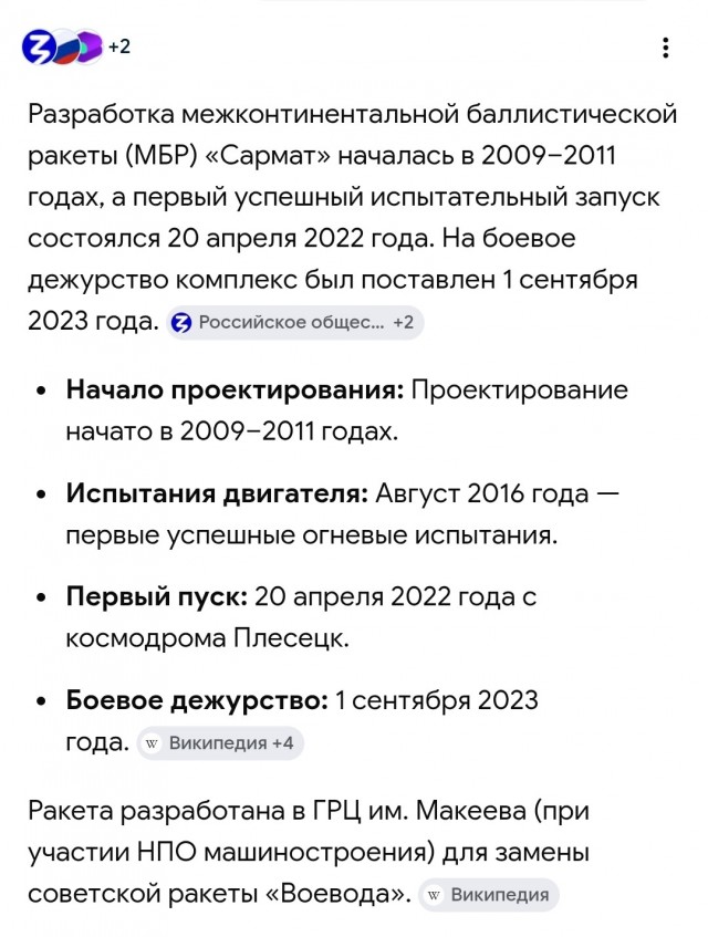 Хорошо пошел Сармат