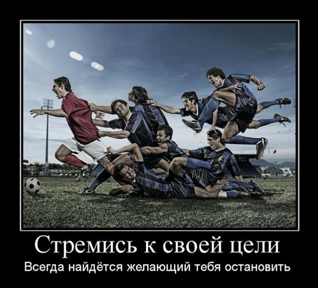 Демотиваторы.