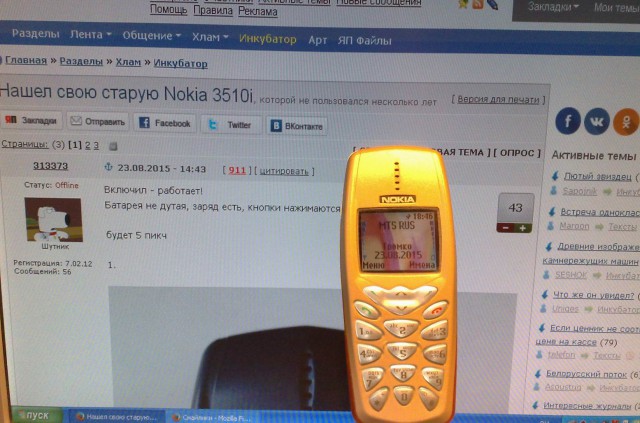 Нашел свою старую Nokia 3510i