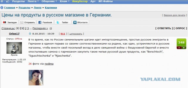 Цены на продукты в русском магазине в Германии.