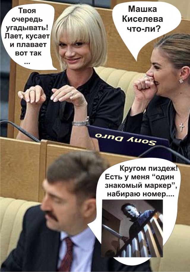 Фотожаба: Работа над законопроектами