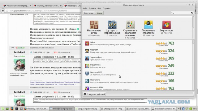 Переход на Linux. Стоит ли?