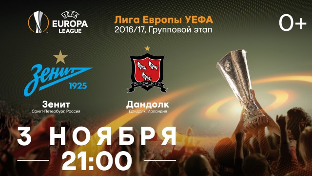 League Europe Сезон 2016/2017