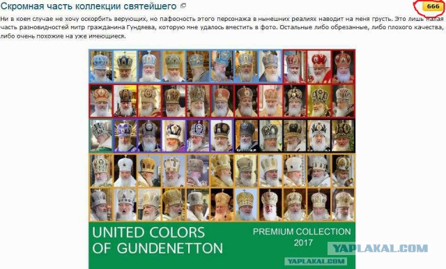 Скромная часть коллекции святейшего