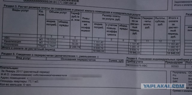 Квитанция за январь 2017