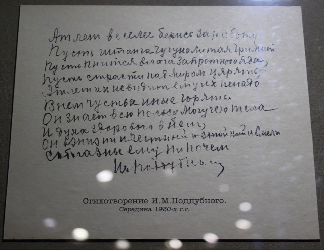 Музей Поддубного в Ейске.