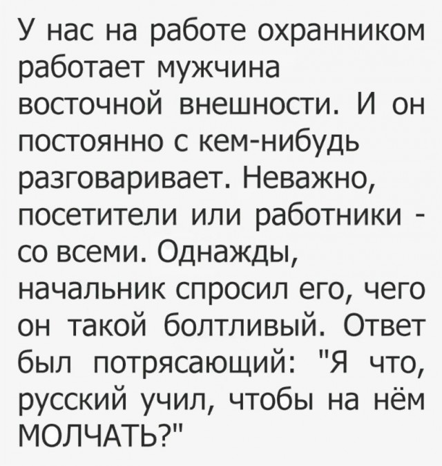 Всё как и всегда в точку...