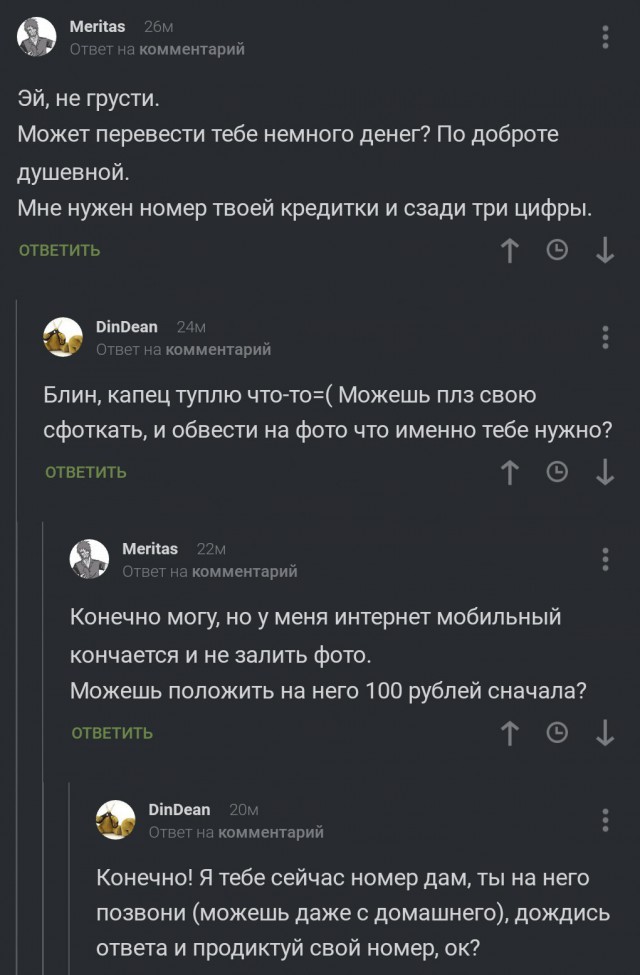 Честные люди