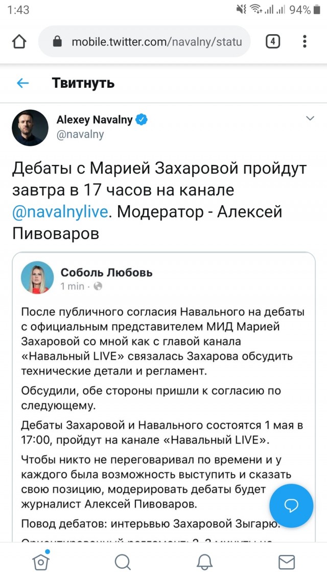 Захарова вызвала Навального на онлайн-дебаты! Он согласился