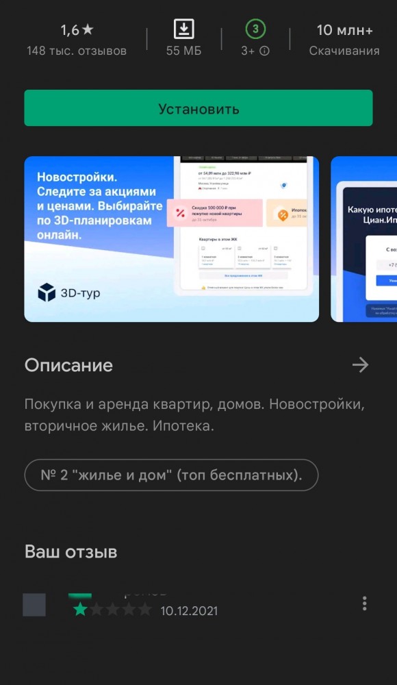 Серия #2. А Циан то жить хочет, отзывы опротестовывает, рейтинг накручивает