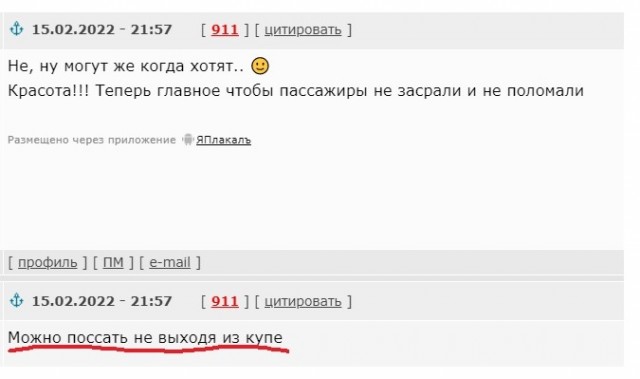 РЖД удивляет