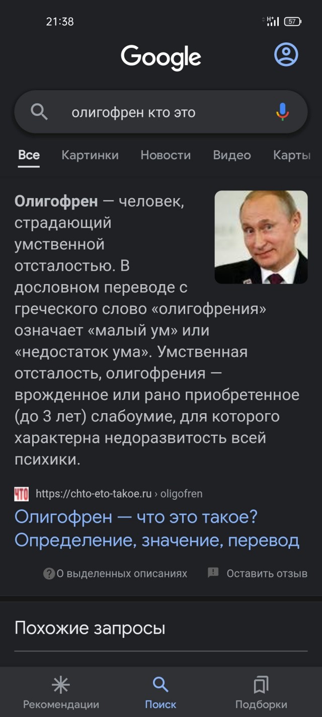 Гугл проиллюстрировал слово "олигофрен" фотографией известного российского телеведущего