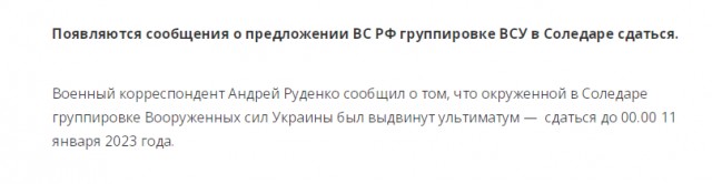 Подразделения ЧВК «Вагнер» взяли под контроль всю территорию Соледара