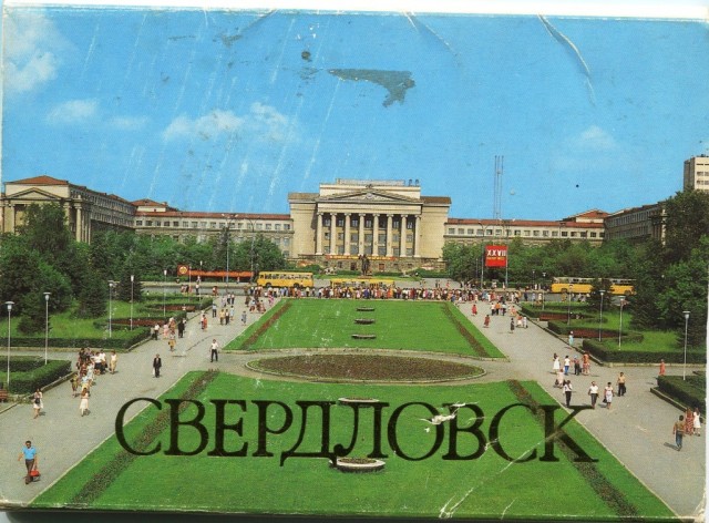 Города СССР. Свердловск