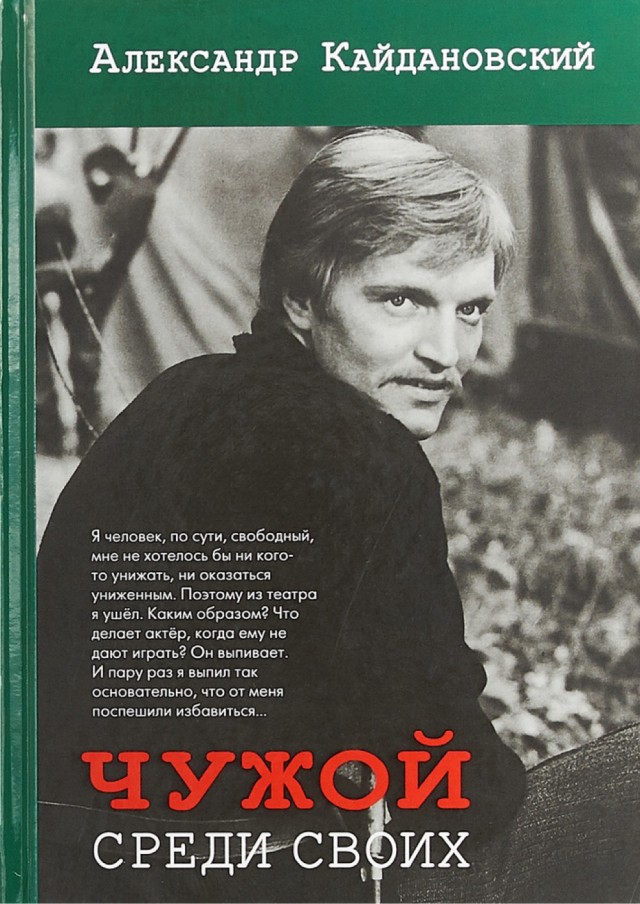 "На нарах лежали как шпроты". Памяти Александра Кайдановского