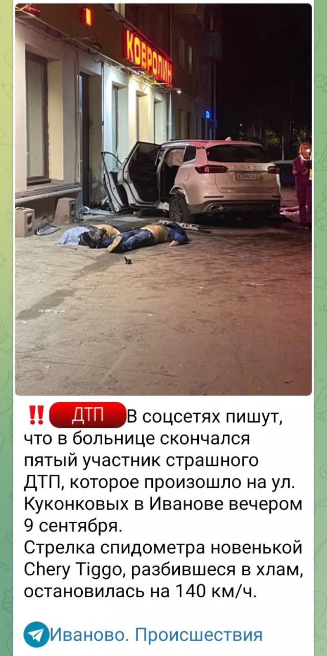 В Иваново Черри Тиго протаранил дом. Четыре человека погибли.