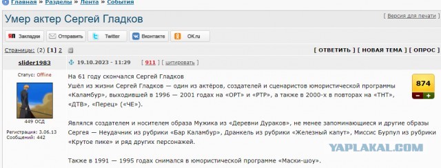 С днём рождения Док - 85 лет