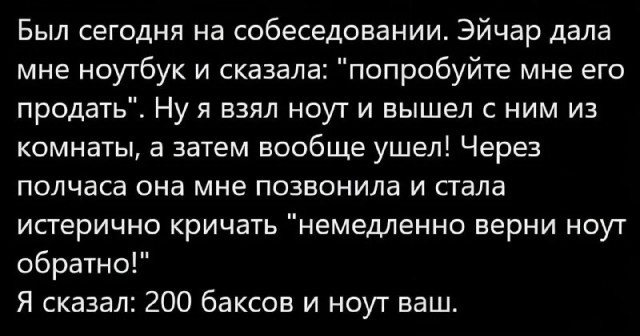 Собеседование.