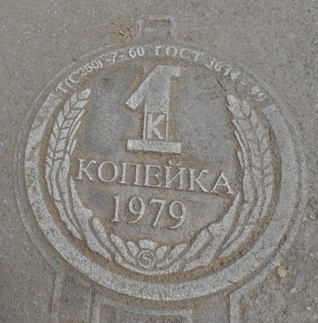 Самая большая копейка