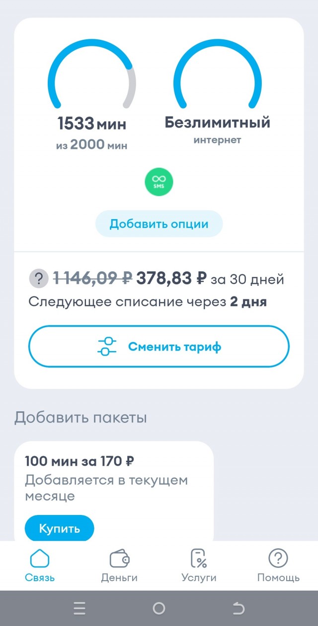 Сегодня сломался сотовый оператор t2.