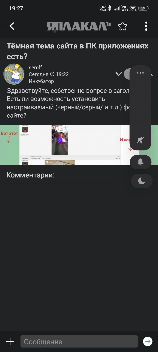 Тёмная тема сайта в ПК приложениях есть?