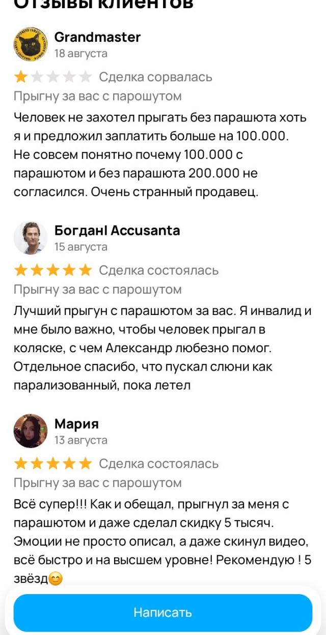 Необычная услуга на Авито