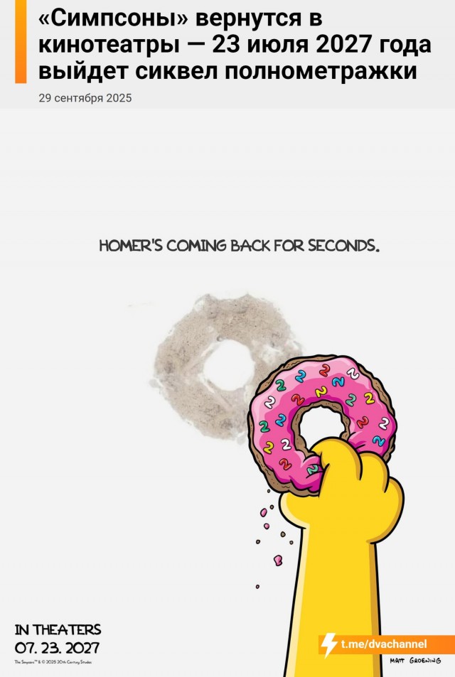 «Симпсоны» возвращаются в кино