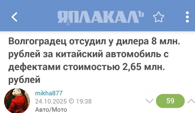 Волгоградец отсудил у дилера 8 млн. рублей за китайский автомобиль с дефектами стоимостью 2,65 млн. рублей