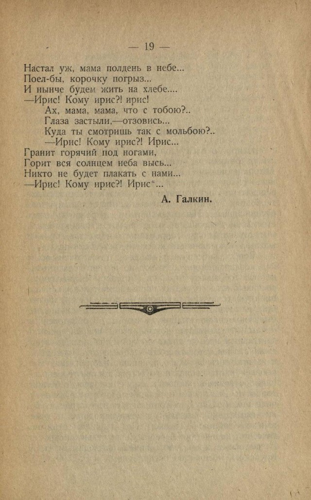 Александр Галкин. Песни беспризорных детей с послесловием проф. А. А. Крогиуса. Саратов. 1926.
