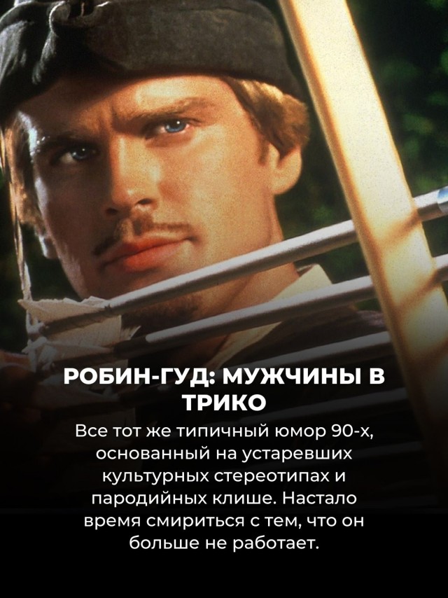 10 популярных фильмов 90-х, которые сегодня смотрятся кринжово