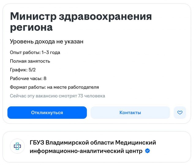 Кто хочет поработать… министром?