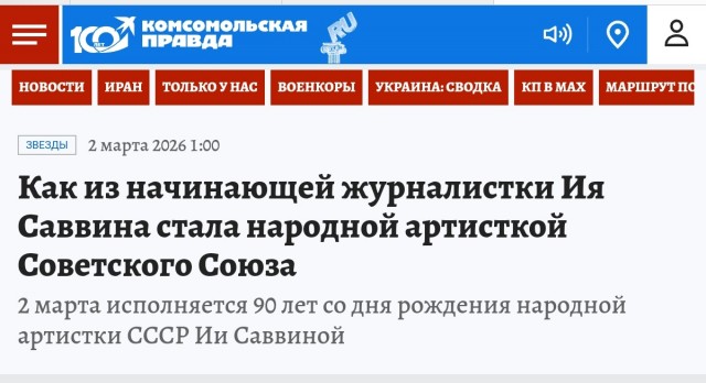 90 лет со дня рождения Ии Саввиной