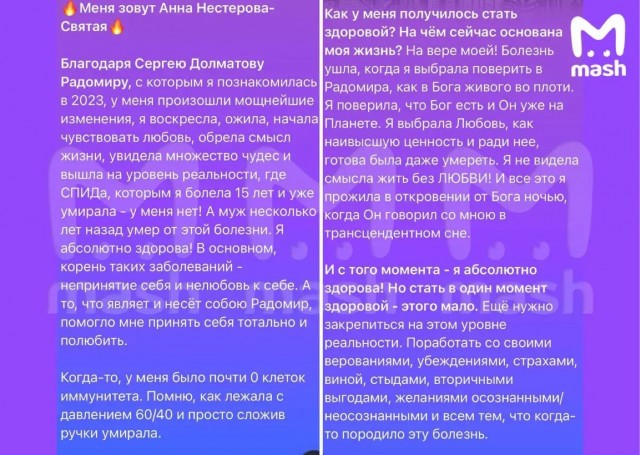 Называет себя живым богом и архитектором квантового планетарного перехода. Обещает своим "ученикам" выход в реальность 5D, где они обретут бессмертие + навыки отращивать печень, селезёнку и так далее.