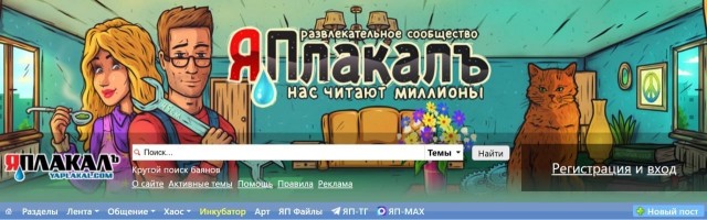 Роскомнадзор объяснил отсутствие сайта "ЯПлакалъ" в реестре запрещенных