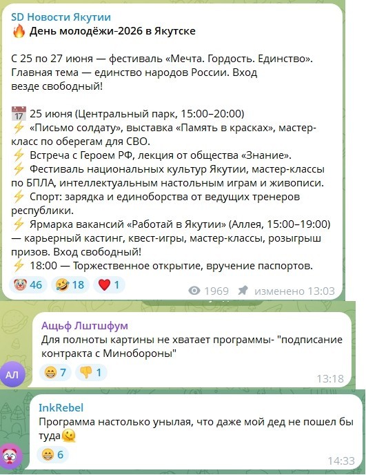 День молодежи в Якутии-2026. Даже дед не пошел бы )))