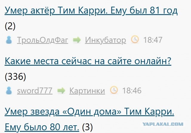 Умер звезда «Один дома» Тим Карри. Ему было 80 лет