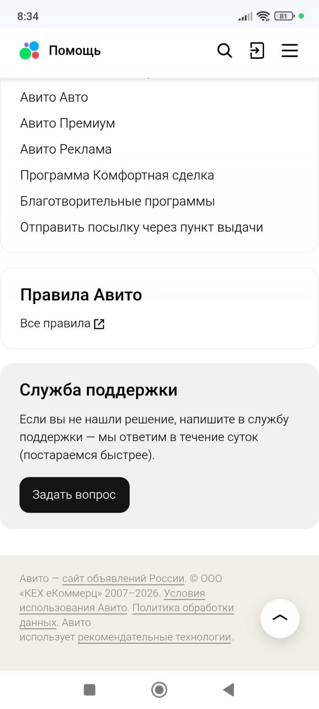 Новая схема развода с Авито доставкой