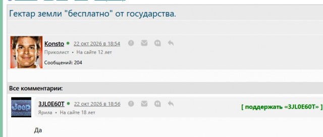 Гектар земли "бесплатно" от государства.