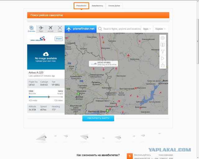 На Украине рухнул Боинг-777 малайзийских авиалиний