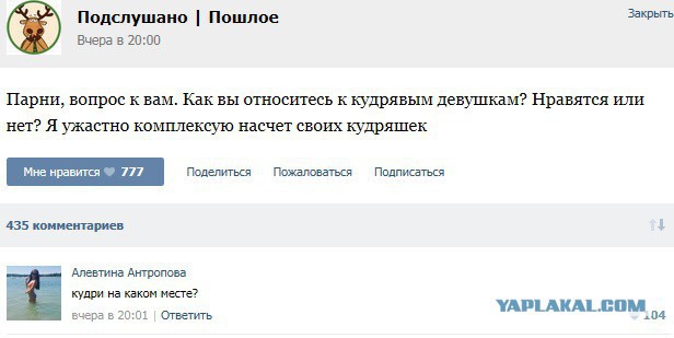 Подслушано пошлое