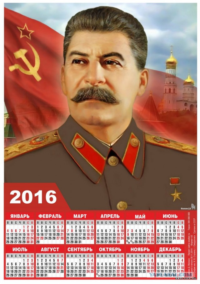 Патриотичные календари на 2016 год