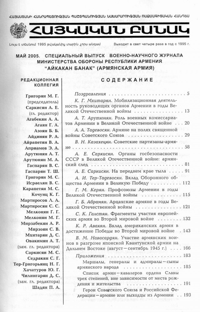 Про армянских патриотов